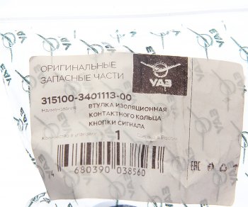 291 р. Втулка УАЗ звукового сигнала изоляционная (ОАО УАЗ) УАЗ 315100-3401113-00  с доставкой в г. Пермь. Увеличить фотографию 3