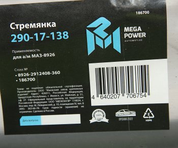 859 р. Стремянка МАЗ-8926 прицепа L=360мм;М24х2мм усиленная MEGAPOWER MEGAPOWER 290-17-138  с доставкой в г. Пермь. Увеличить фотографию 3