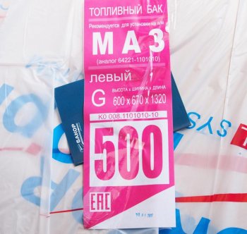 25 999 р. Бак топливный МАЗ 500л (600х670х1320) левый БАКОР БАКОР btg500mlbk-po  с доставкой в г. Пермь. Увеличить фотографию 3