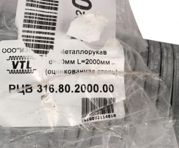 2 049 р. Металлорукав d=80мм L=2000мм оцинкованный МЗГС МЗГС рцв 316.80.2000.00  с доставкой в г. Пермь. Увеличить фотографию 3