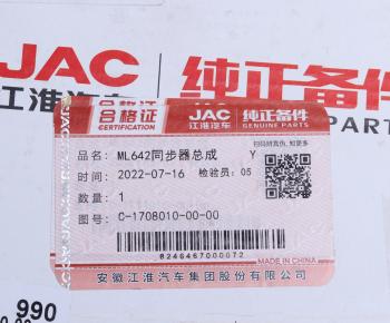 12 899 р. Синхронизатор JAC N56 1,R  2,3-й передач в сборе OE JAC c-1708010-00-00  с доставкой в г. Пермь. Увеличить фотографию 3