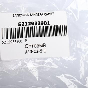 719 р. Заглушка TOYOTA Camry (07-11) крюка буксировочного бампера переднего OE TOYOTA 52129-33901  с доставкой в г. Пермь. Увеличить фотографию 3