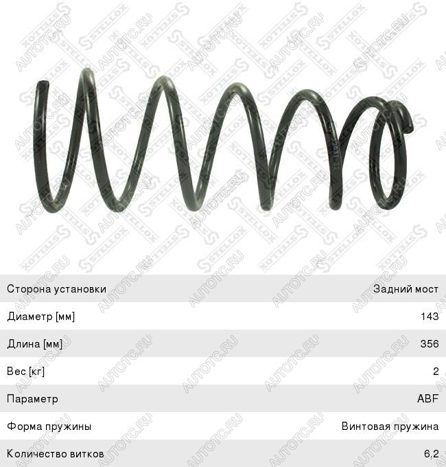 1 689 р. Пружина задней подвески STELLOX Toyota Carina T210 дорестайлинг (1996-1998)  с доставкой в г. Пермь