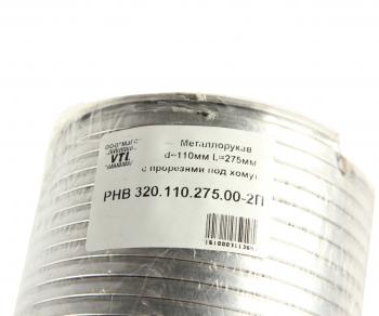 1 039 р. Металлорукав МАЗ-555402 d=110мм L=275мм с прорезями под хомут нержавеющая сталь МЗГС МЗГС рнв 320.110.275.00-2п  с доставкой в г. Пермь. Увеличить фотографию 3