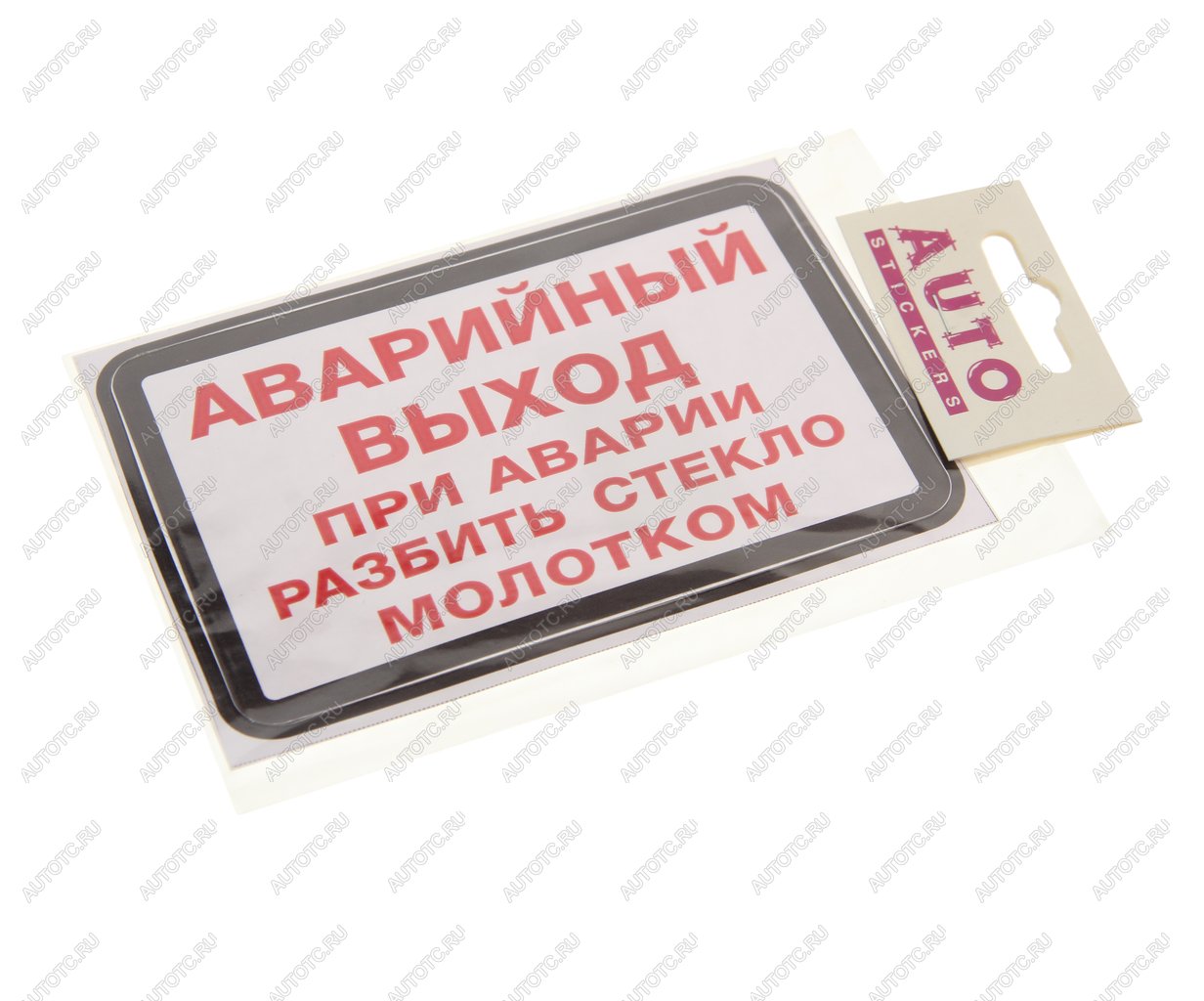 87 р. Наклейка-знак виниловая Аварийный выход(при аварии разбить стекло молотком)13.5х9см AUTOSTICKERS AUTOSTICKERS ик-12  с доставкой в г. Пермь