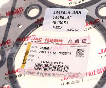 4 199 р. Прокладка головки блока JAC N75,N80,N120 КАМАЗ Компас-912 OE JAC 5345648  с доставкой в г. Пермь. Увеличить фотографию 4