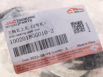 275 р. Вкладыши МОСКВИЧ 3 JAC JS4,S3,J7 коренные d+0.00 (1шт.) верхние OE JAC 1002018gg010-2  с доставкой в г. Пермь. Увеличить фотографию 3