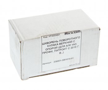 769 р. Шкворень УАЗ Профи верхний АККОМ АККОМ 236021-3001014-01  с доставкой в г. Пермь. Увеличить фотографию 3