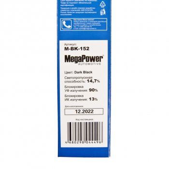419 р. Пленка тонировочная 15% 0.75х3м Dark Black (блокировка УФ-90% ИК-13%) MEGAPOWER MEGAPOWER-AUTOMOTIVE m-bk-152  с доставкой в г. Пермь. Увеличить фотографию 4
