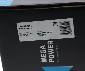 5 999 р. Насос водяной Д-245.7Е2,245.9Е2,Е3 с доп. КГ 12 для ЖМТ MEGAPOWER MEGAPOWER 130-14-011  с доставкой в г. Пермь. Увеличить фотографию 7