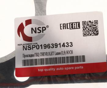 265 р. Прокладка головки блока CHEVROLET Aveo (1.4) NSP NSP nsp0196391433  с доставкой в г. Пермь. Увеличить фотографию 3