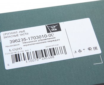 12 649 р. Механизм управления КПП УАЗ-3741,2206 кулиса в сборе (5-ти ст.) (ОАО УАЗ) УАЗ 396295-1703010-00  с доставкой в г. Пермь. Увеличить фотографию 5