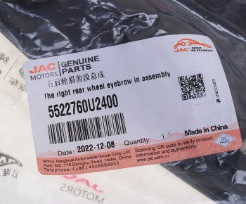 799 р. Накладка JAC JS6 крыла заднего правого OE JAC 5522760u2400  с доставкой в г. Пермь. Увеличить фотографию 4