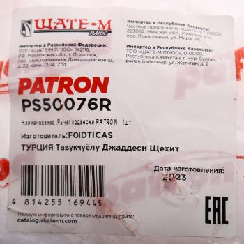 3 899 р. Рычаг подвески PEUGEOT Partner (96-) CITROEN Berlingo (96-) передней правый PATRON PATRON ps50076r  с доставкой в г. Пермь. Увеличить фотографию 4