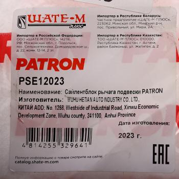 2 799 р. Рычаг подвески MERCEDES ML (W164) передней нижний левый PATRON PATRON pse12023  с доставкой в г. Пермь. Увеличить фотографию 4