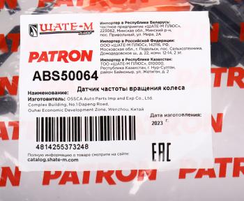 1 939 р. Датчик АБС HONDA Jazz колеса заднего левого PATRON PATRON abs50064  с доставкой в г. Пермь. Увеличить фотографию 5