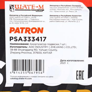 3 699 р. Амортизатор CHEVROLET Aveo (08-12)передний правый PATRON PATRON psa333417  с доставкой в г. Пермь. Увеличить фотографию 3