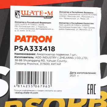3 779 р. Амортизатор CHEVROLET Aveo (08-12) передний левый PATRON PATRON psa333418  с доставкой в г. Пермь. Увеличить фотографию 3