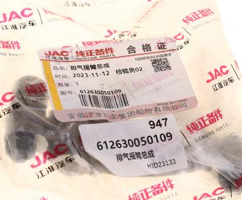 15 999 р. Коромысло JAC N350 (WP10.336E53) клапана выпускного OE JAC 612630050109  с доставкой в г. Пермь. Увеличить фотографию 5