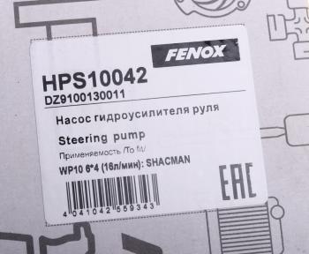 11 999 р. Насос гидроусилителя SHACMAN HOWO дв.WP10 Z=17,16лмин. FENOX FENOX hps10042  с доставкой в г. Пермь. Увеличить фотографию 5