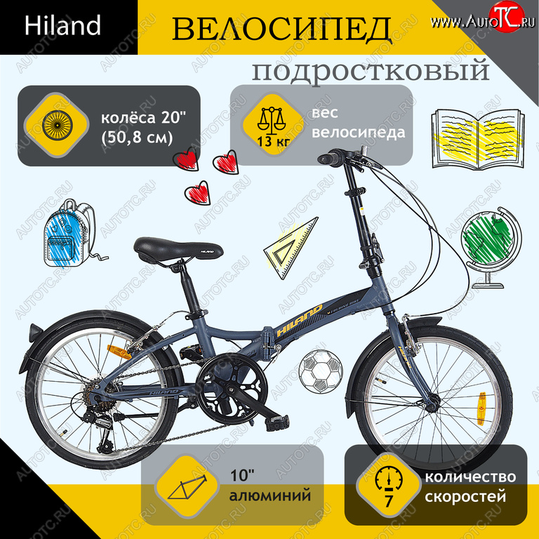16 849 р. Велосипед 20 7-ск. складной (AL-рама) серый HILAND HILAND t19b703 b  с доставкой в г. Пермь