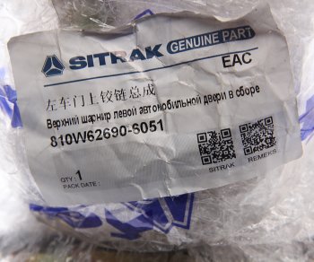6 999 р. Шарнир SITRAK HOWO левой двери верхний OE SITRAK 810w62690-6051  с доставкой в г. Пермь. Увеличить фотографию 4