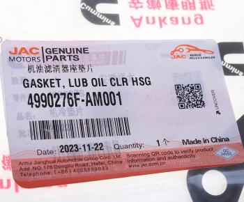 3 599 р. Прокладка JAC N75,N80,N120 теплообменника OE JAC 4990276f-am001  с доставкой в г. Пермь. Увеличить фотографию 3