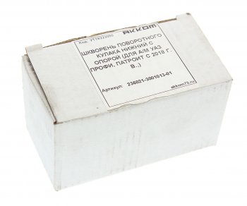 739 р. Шкворень УАЗ Профи нижний АККОМ АККОМ 236021-3001013-01  с доставкой в г. Пермь. Увеличить фотографию 3