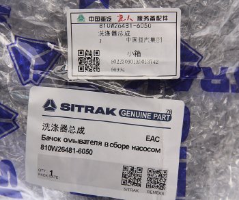 2 199 р. Бачок омывателя SITRAK HOWO в сборе насосом OE SITRAK 810w26481-6050  с доставкой в г. Пермь. Увеличить фотографию 6