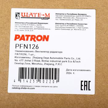 4 849 р. Вентилятор VW Polo (03-09) SKODA Fabia (99-) (1.21.41.9 TD) охлаждения двигателя PATRON PATRON pfn126  с доставкой в г. Пермь. Увеличить фотографию 6