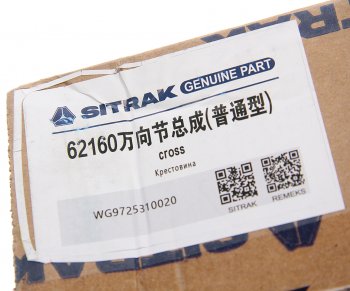 5 899 р. Крестовина SITRAK HOWO вала карданного OE SITRAK wg9725310020  с доставкой в г. Пермь. Увеличить фотографию 4