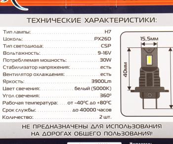 3 299 р. Лампа светодиодная 12V H7 PX26d 3900lm бокс (2шт.) XENITE XENITE 1009671  с доставкой в г. Пермь. Увеличить фотографию 6