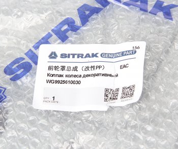 1 029 р. Колпак SITRAK HOWO переднего колеса OE SITRAK wg9925610030  с доставкой в г. Пермь. Увеличить фотографию 5
