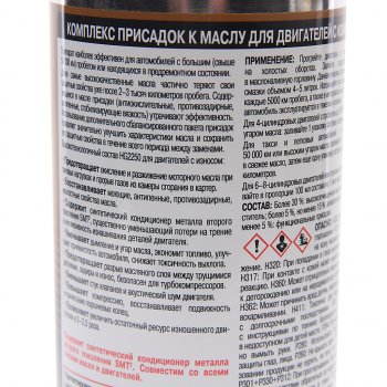 1 059 р. Присадка в масло для старых двигателей с SMT2 444мл HI-GEAR HI-GEAR hg2250r  с доставкой в г. Пермь. Увеличить фотографию 2