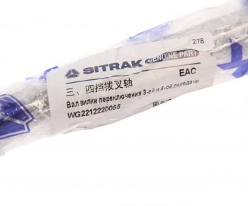 1 039 р. Вал SITRAK HOWO вилки переключения 3-ей и 4-ой передачи OE SITRAK wg2212220055  с доставкой в г. Пермь. Увеличить фотографию 4