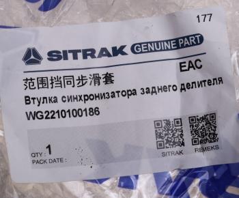 6 249 р. Кольцо SITRAK HOWO синхронизатора внешнее КПП OE SITRAK wg2210100186  с доставкой в г. Пермь. Увеличить фотографию 4