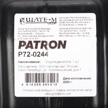 599 р. Защита двигателя KIA Rio (11-) передняя (пыльник) PATRON PATRON p72-0244  с доставкой в г. Пермь. Увеличить фотографию 3