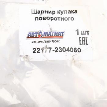 13 699 р. Шарнир кулака поворотного ГАЗ-23107 правый с ротором АВС АВТОМАГНАТ АВТОМАГНАТ am-40-036  с доставкой в г. Пермь. Увеличить фотографию 6