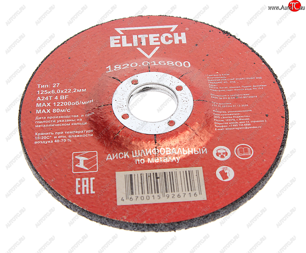 106 р. Круг зачистной по металлу 125х22мм ELITECH ELITECH 1820.016800  с доставкой в г. Пермь