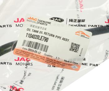 2 999 р. Трубка топливная JAC N80,N90 обратная к баку OE JAC 1104020le790  с доставкой в г. Пермь. Увеличить фотографию 3