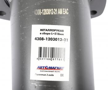 4 599 р. Металлорукав КАМАЗ-ЕВРО в сборе L=518мм АВТОМАГНАТ АВТОМАГНАТ am-77-021  с доставкой в г. Пермь. Увеличить фотографию 3