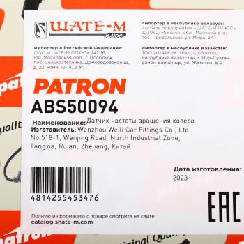 1 899 р. Датчик АБС NISSAN X-Trail (07-15) колеса переднего PATRON PATRON abs50094  с доставкой в г. Пермь. Увеличить фотографию 5