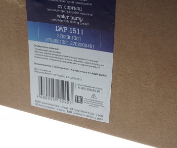 10 999 р. Насос водяной MERCEDES E (W212) (09-) LUZAR LUZAR lwp1511  с доставкой в г. Пермь. Увеличить фотографию 5