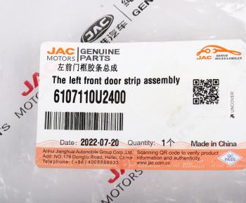 1 649 р. Уплотнитель двери JAC JS6 передней левой круговой OE JAC 6107110u2400  с доставкой в г. Пермь. Увеличить фотографию 5