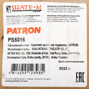 18 999 р. Рычаг подвески VW Passat (97-00) AUDI A4 SKODA Superb (01-08) передней комплект (полный) PATRON PATRON ps5016  с доставкой в г. Пермь. Увеличить фотографию 8