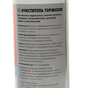 329 р. Очиститель тормозов 500мл BFD аэрозоль WURTH WURTH 089010873  с доставкой в г. Пермь. Увеличить фотографию 2