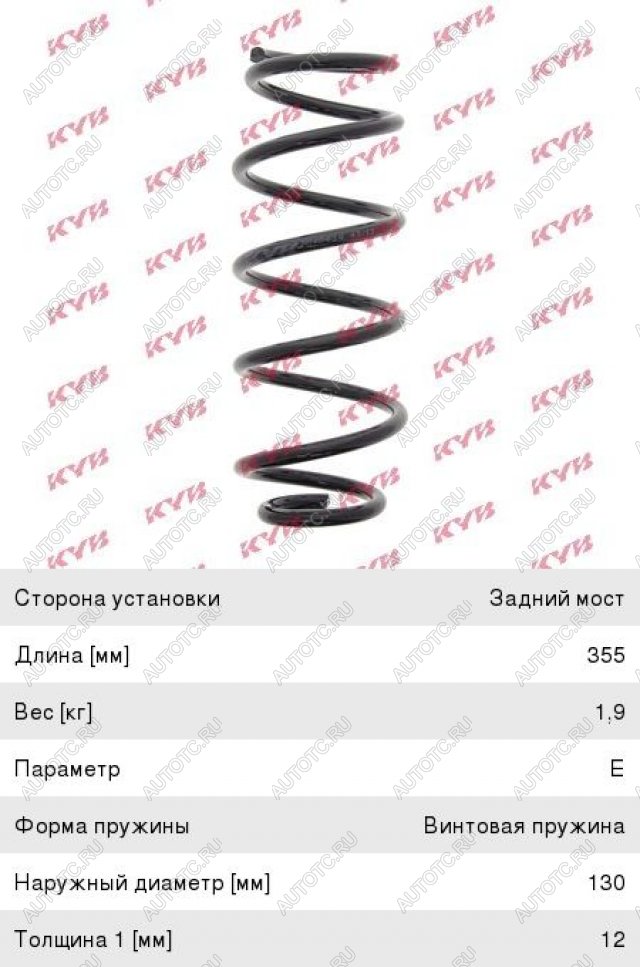 4 549 р. Пружина задней подвески KAYABA Mazda 6 GG лифтбэк рестайлинг (2005-2008)  с доставкой в г. Пермь