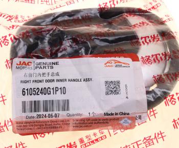 1 169 р. Ручка JAC N200 двери правой внутренняя OE JAC 6105240g1p10  с доставкой в г. Пермь. Увеличить фотографию 3