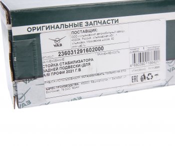 1 499 р. Стойка стабилизатора УАЗ-236031 (21-) заднего (ОАО УАЗ) УАЗ 236031-2916020-00  с доставкой в г. Пермь. Увеличить фотографию 3
