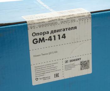 3 899 р. Подушка NISSAN Murano (03-08),Teana (J31) (03-08) двигателя передняя ZEKKERT ZEKKERT gm-4114  с доставкой в г. Пермь. Увеличить фотографию 4